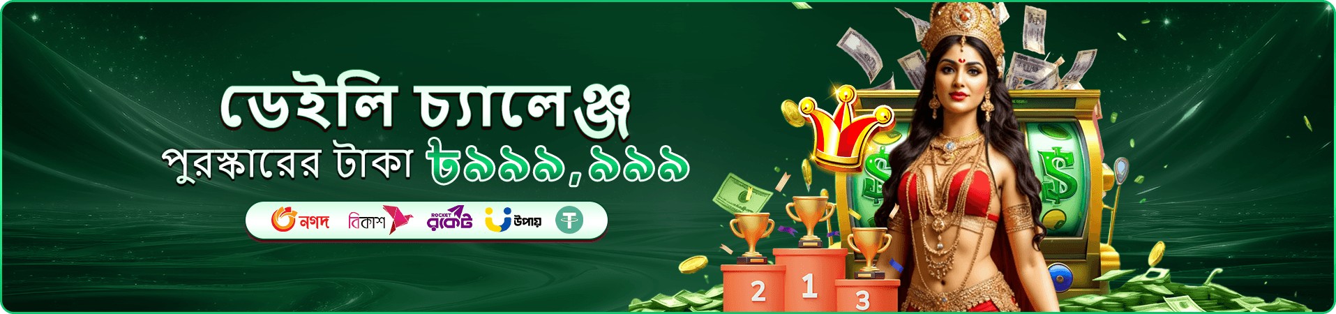 VIP Betting Tips ভিআইপি ক্লাব প্রচারচিত্র